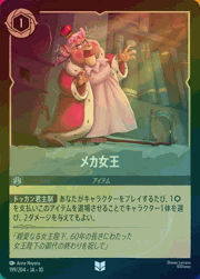 メカ女王