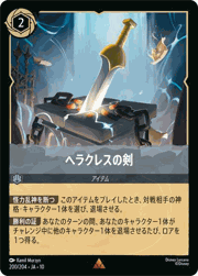 ヘラクレスの剣