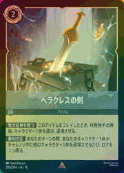 ヘラクレスの剣