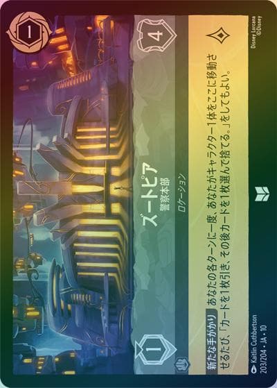 ズートピア/警察本部（DLCS10 203/204 アンコモン ホイル / キュレーターズ・ライブラリー WHISPERS IN THE WELL）