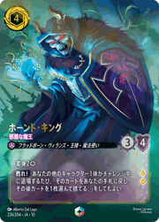 ホーンド・キング/邪悪な魔王