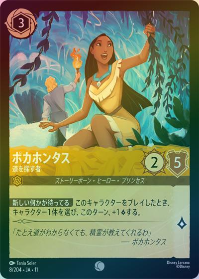 ポカホンタス/道を探す者（DLCS11 8/204 コモン ホイル / キュレーターズ・ライブラリー WINTERSPELL）
