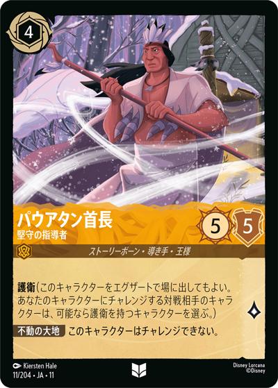 パウアタン首長/堅守の指導者（DLCS11 11/204 アンコモン / キュレーターズ・ライブラリー WINTERSPELL）
