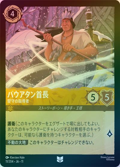 パウアタン首長/堅守の指導者（DLCS11 11/204 アンコモン ホイル / キュレーターズ・ライブラリー WINTERSPELL）