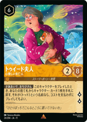 トゥイード夫人/心優しい未亡人