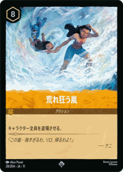 荒れ狂う嵐