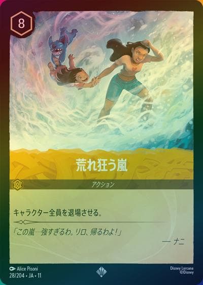 荒れ狂う嵐（DLCS11 28/204 スーパーレア ホイル / キュレーターズ・ライブラリー WINTERSPELL）