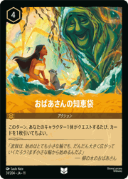 おばあさんの知恵袋