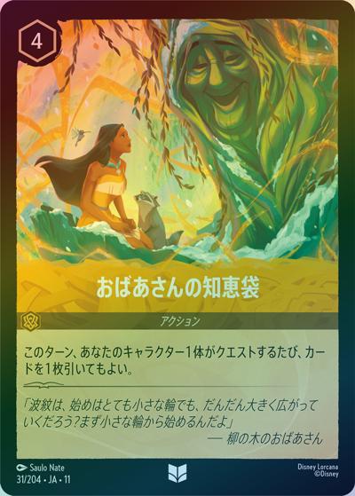 おばあさんの知恵袋（DLCS11 31/204 アンコモン ホイル / キュレーターズ・ライブラリー WINTERSPELL）