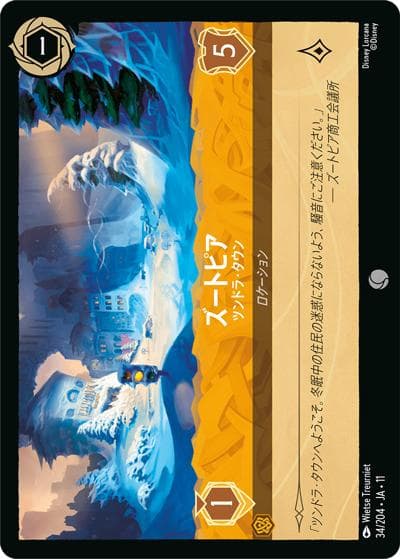 ズートピア/ツンドラ・タウン（DLCS11 34/204 コモン / キュレーターズ・ライブラリー WINTERSPELL）
