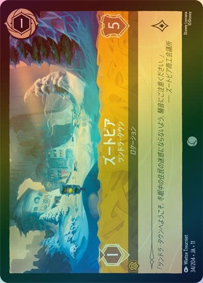 ズートピア/ツンドラ・タウン（DLCS11 34/204 コモン ホイル / キュレーターズ・ライブラリー WINTERSPELL）
