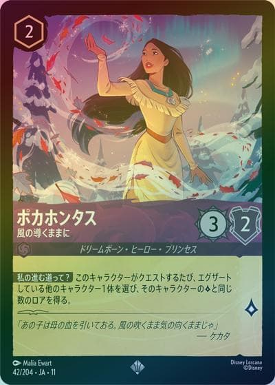 ポカホンタス/風の導くままに（DLCS11 42/204 スーパーレア ホイル / キュレーターズ・ライブラリー WINTERSPELL）