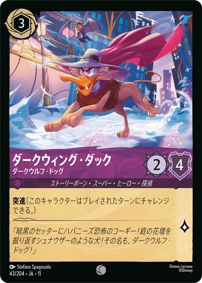 ダークウィング・ダック/ダークウルフ・ドッグ（DLCS11 43/204 コモン / キュレーターズ・ライブラリー WINTERSPELL）
