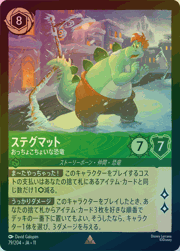 ステグマット/おっちょこちょいな恐竜
