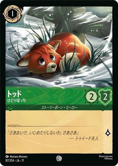 トッド/ひとりぼっち（DLCS11 87/204 コモン / キュレーターズ・ライブラリー WINTERSPELL）