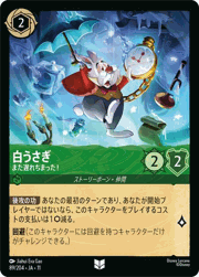 白うさぎ/また遅れちまった！