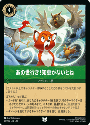 あの世行き！知恵がないとね