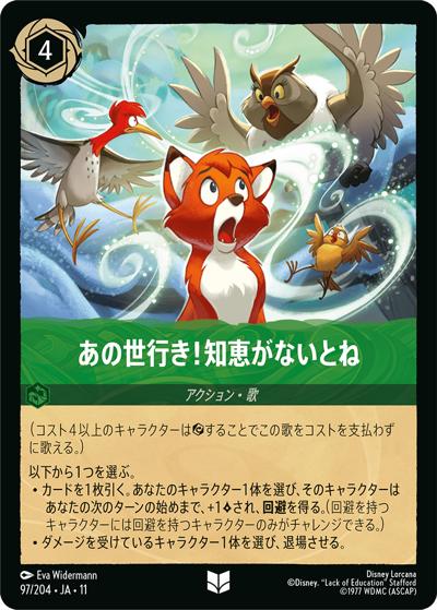 あの世行き！知恵がないとね（DLCS11 97/204 アンコモン / キュレーターズ・ライブラリー WINTERSPELL）