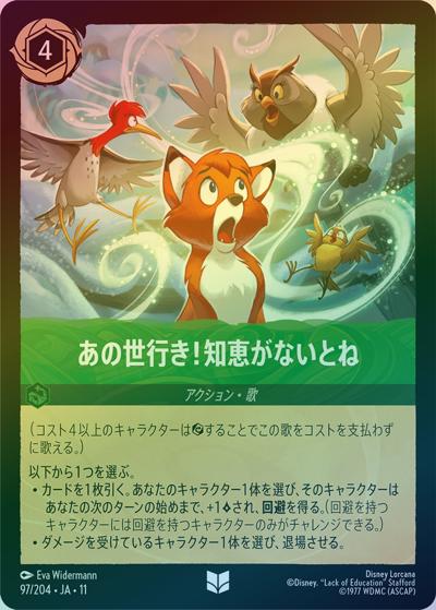 あの世行き！知恵がないとね（DLCS11 97/204 アンコモン ホイル / キュレーターズ・ライブラリー WINTERSPELL）