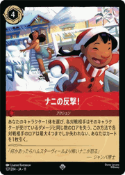ナニの反撃!