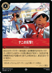 ナニの反撃!