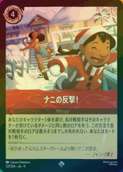 ナニの反撃!