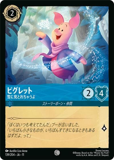 ピグレット/雪に見とれちゃうよ（DLCS11 139/204 コモン / キュレーターズ・ライブラリー WINTERSPELL）