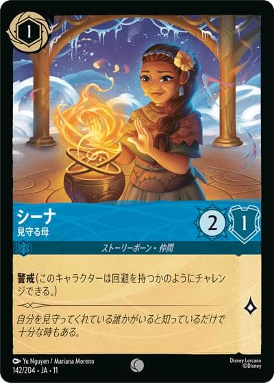 シーナ/見守る母（DLCS11 142/204 コモン / キュレーターズ・ライブラリー WINTERSPELL）