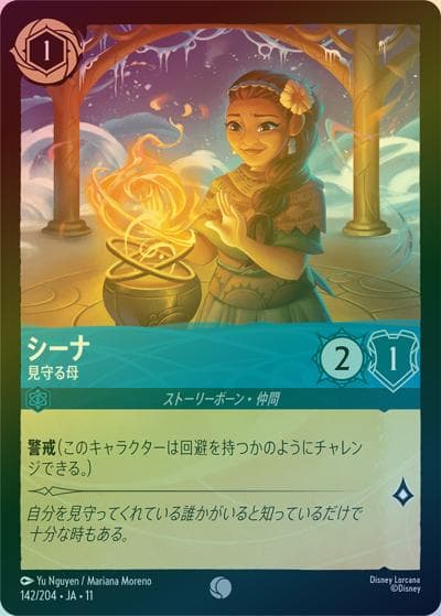 シーナ/見守る母（DLCS11 142/204 コモン ホイル / キュレーターズ・ライブラリー WINTERSPELL）