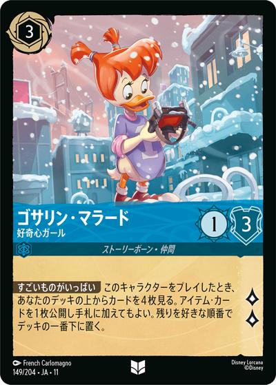 ゴサリン・マラード/好奇心ガール（DLCS11 149/204 アンコモン / キュレーターズ・ライブラリー WINTERSPELL）