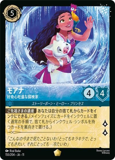 モアナ/好奇心旺盛な探検家（DLCS11 155/204 レジェンダリー / キュレーターズ・ライブラリー WINTERSPELL）