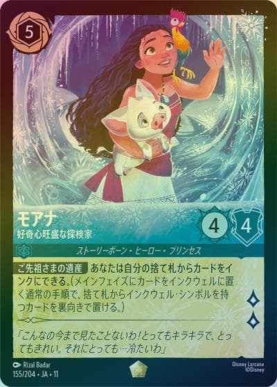 モアナ/好奇心旺盛な探検家（DLCS11 155/204 レジェンダリー ホイル / キュレーターズ・ライブラリー WINTERSPELL）