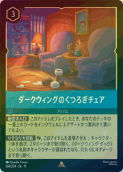 ダークウィングのくつろぎチェア