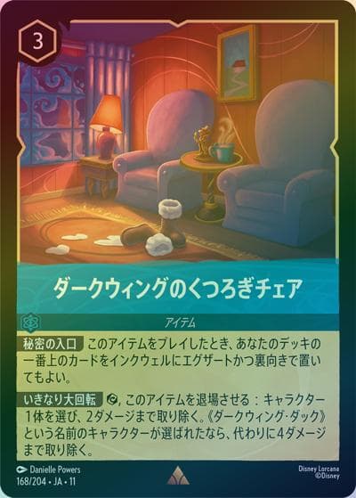 ダークウィングのくつろぎチェア（DLCS11 168/204 レア ホイル / キュレーターズ・ライブラリー WINTERSPELL）