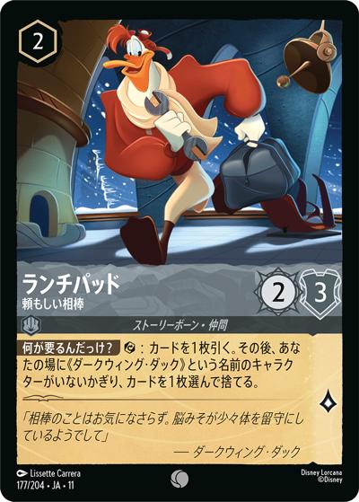 ランチパッド/頼もしい相棒（DLCS11 177/204 コモン / キュレーターズ・ライブラリー WINTERSPELL）