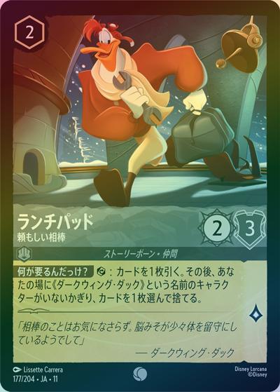 ランチパッド/頼もしい相棒（DLCS11 177/204 コモン ホイル / キュレーターズ・ライブラリー WINTERSPELL）