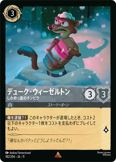 デューク・ウィーゼルトン/しかめっ面のチンピラ（DLCS11 182/204 レア / キュレーターズ・ライブラリー WINTERSPELL）