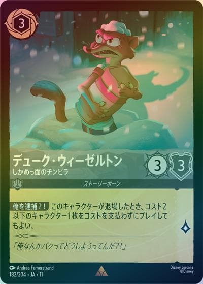 デューク・ウィーゼルトン/しかめっ面のチンピラ（DLCS11 182/204 レア ホイル / キュレーターズ・ライブラリー WINTERSPELL）
