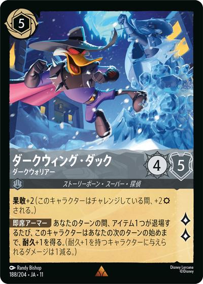 ダークウィング・ダック/ダークウォリアー（DLCS11 188/204 レア / キュレーターズ・ライブラリー WINTERSPELL）