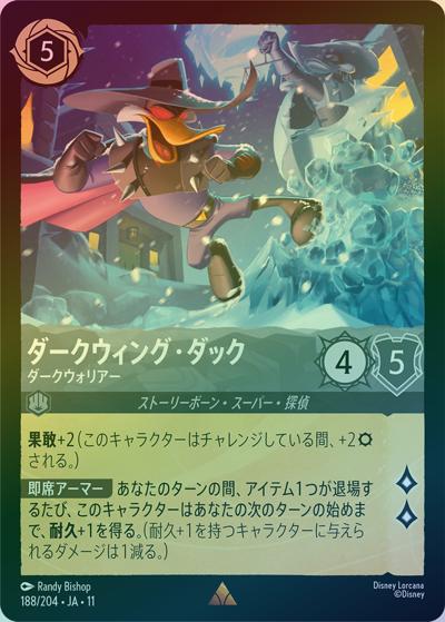 ダークウィング・ダック/ダークウォリアー（DLCS11 188/204 レア ホイル / キュレーターズ・ライブラリー WINTERSPELL）