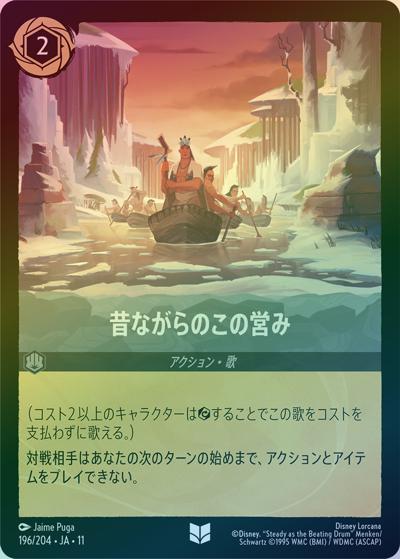 昔ながらのこの営み（DLCS11 196/204 アンコモン ホイル / キュレーターズ・ライブラリー WINTERSPELL）