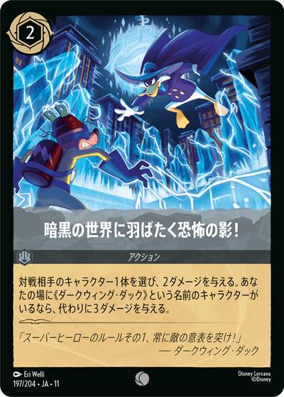 暗黒の世界に羽ばたく恐怖の影！（DLCS11 197/204 コモン / キュレーターズ・ライブラリー WINTERSPELL）