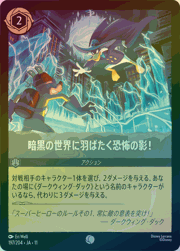 暗黒の世界に羽ばたく恐怖の影！