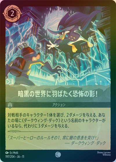 暗黒の世界に羽ばたく恐怖の影！（DLCS11 197/204 コモン ホイル / キュレーターズ・ライブラリー WINTERSPELL）