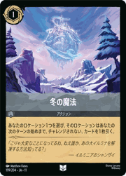 冬の魔法