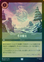冬の魔法