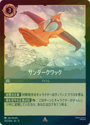 サンダークワック