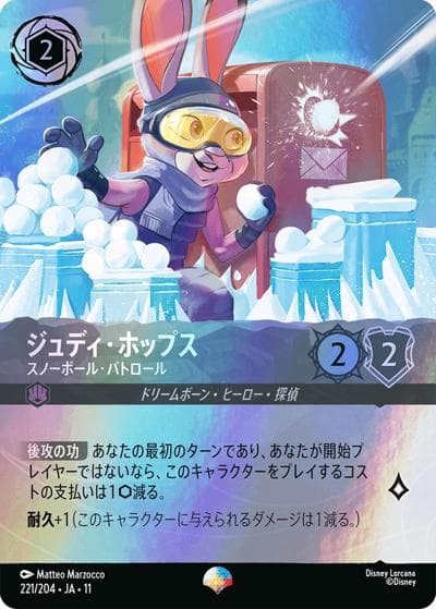 ジュディ・ホップス/スノーボール・パトロール（DLCS11 221/204 エピック / キュレーターズ・ライブラリー WINTERSPELL）