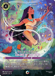 COLORS OF THE WIND/カラー・オブ・ザ・ウィンド