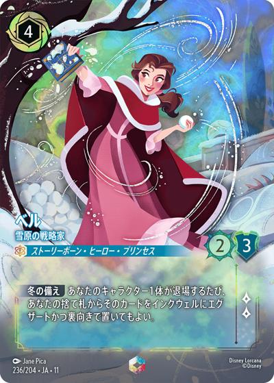 ベル/雪原の戦略家（DLCS11 236/204 エンチャンテッド / キュレーターズ・ライブラリー WINTERSPELL）